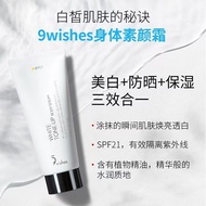新款正品现货 9wishes娜薇诗身体素颜霜 Body Face Cream Whitening Anti-Ultraviolet Moisturizing Whole Body Grinding L