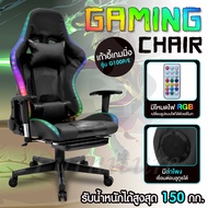 ( ของมันต้องมี ) Gaming Chair เก้าอี้เกมมิ่งมี​ไฟ เก้าอี้เกมส์ RGB เก้าอี้มีลำโพงบลูทูธ เบาะนวดได้ รุ่น G100P-E (ฺBlack)