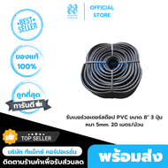 รับเบอร์วอเตอร์สต๊อป PVC ขนาด 8" 3 ปุ่ม หนา 5mm. 20 เมตร/ม้วน (Pre-order)