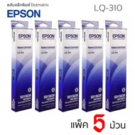 ตลับผ้าหมึกดอทเมตริกซ์ EPSON LQ-310 #S015639  หมึกสีดำ แพ็ค5ม้วน