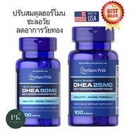 [พร้อมส่ง]  ของแท้ DHEA 25/50 mg ขนาด 100 เม็ด Puritan's Pride