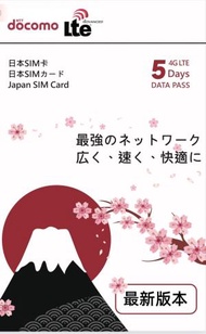 【日本】5天 5GB 高速4G 上網卡數據卡電話卡Sim咭 5日