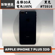 【➶炘馳通訊 】Apple iPhone 7 Plus 32G 黑色 二手機 中古機 信用卡分期 舊機折抵貼換