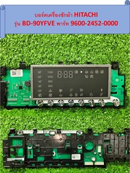 แผงควบคุมเครื่องซักผ้า HITAHI รุ่น BD-90YFVE พาร์ท 9600-2452-0000 อะไหล่แท้มือสอง