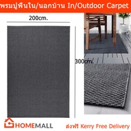 พรมปูพื้นห้อง ใหญ่ 200x300cm. ใน/นอกอาคาร สีเทา  (1ผืน) Carpet Living Room 200x300cm. In-Outdoor Rug flatwoven Large Size Dark Grey color (1 unit)