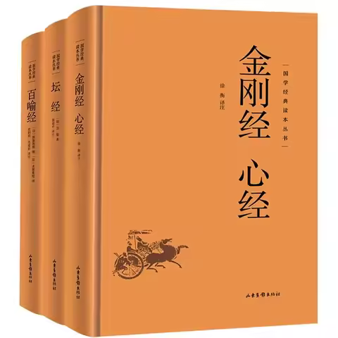 Diamond Sutra Heart Sutra+Altar Sutra+Baiyu Sutra, Annotated Buddhist Scriptures in Vernacular Chine