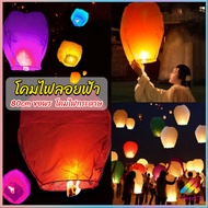 Sweet โคมลอย โคมไฟกระดาษ สําหรับตกแต่งงานแต่งงาน ต่างๆ Kongming Lantern