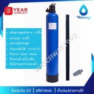 Star Pure ถังกรองไฟเบอร์กลาส ถังกรองน้ำใช้ รุ่น STP1054RS ขนาด 10 นิ้ว สูง 138 ซม. พร้อมชุดหัวควบคุม