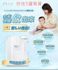 現貨💕日本Yohome RO淨水微量元素智能溫控直飲水機2.0 Pro