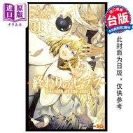 预售 漫画 终结的炽天使 31 山本大和 台版漫画书 青文出版