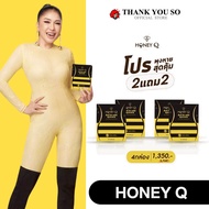 โปร 2แถม2 Honey Q Plus ฮันนี่ คิว พลัส พุงทะลาย สูตรใหม่  เอ้ ชุติมา 1 กล่อง 10 แคปซูล