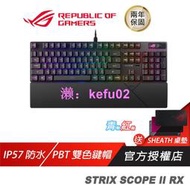 ROG STRIX SCOPE II RX軸 電競鍵盤 青軸 紅軸 RX光學鍵軸 IP57防水 控制介面