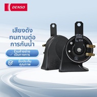 Denso | แตรรถยนต์สองโทน