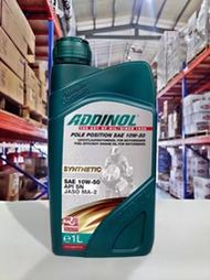 『油工廠』ADDINOL Pole Position 10W50 合成機油 MA2 德國 原裝