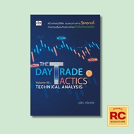 THE DAY TRADE TRACTICS Volume 02 TECHNICAL ANALYSIS Business Book : Goals