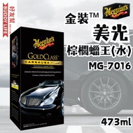 Meguiar's 美光 - 金裝™ 棕櫚蠟王(水) 473ml MG-7016