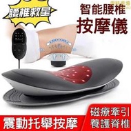 【震動熱敷 腰椎按摩儀】腰椎按摩器 電動按摩儀 脈衝腰椎按摩儀 磁療腰椎牽引儀 充氣式腰部託舉按摩儀