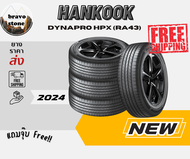 ยางรถยนต์ HANKOOK รุ่น Dynapro HPX RA43 ยางใหม่ปี 2026  ราคาต่อ 4 เส้น แถมจุ๊บ