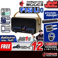 Mooer F15i Li สี Gold แอมป์กีต้าร์ไฟฟ้า Mooer Guitar Amplifier - เต่าแดง Standard