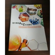 現代精油A to Z生活應用