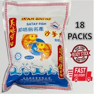 [18PACKS] Ikan Satay Pangkor/Satay Fish Snack/Bangji Island Specialty/Satay Fish/Delicious Fish Cris