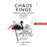 Chaos Kings Trading Strategy Betting World Day