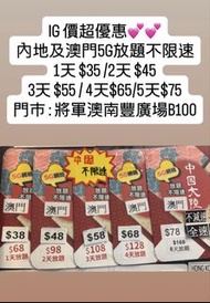 內地及澳門數據卡