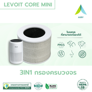 LEVOIT ไส้กรองอากาศ ไส้กรอง 3IN1 กรองอากาศ ฝุ่นPM2.5 แบคทีเรีย บ้านมี สัตว์เลี้ยง HEPA H13 เกรดแพทย์