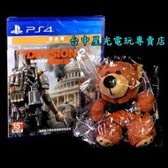 送泰迪熊【PS4原版片】☆ 湯姆克蘭西 全境封鎖2 ☆中文版全新品【台中星光電玩】