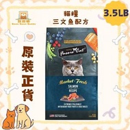 高竇貓 Fussie Cat 貓乾糧 Market Fresh 貓糧 - 三文魚配方 3.5lb