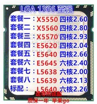 X5550 X5570 E5620 E5640 E5645 L5638 L5640 1366針CPU 5560