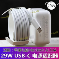 【現貨免運】包順豐book充電器29w usb-c 電源配接器12寸筆記本 a1534