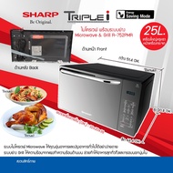 SHARP ไมโครเวฟ ดิจิตอล (25 ลิตร) รุ่น R-752PMR กำลังไฟ 900Wย่าง 1000W เตาอบไมโครเวฟพร้อมระบบย่าง+เวฟ