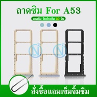 ถาดซิม OPPO  A53 2020 ถาดใส่ซิมตรงรุ่น OPPO a53