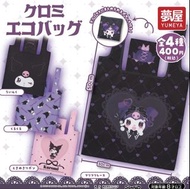 Kuromi 收納袋