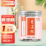 南京同仁堂 茯苓薏湿糕 伏苓薏湿糕  茯苓糕可搭茯苓八珍糕 薏仁茯苓糕手工制作250g 1罐体验装