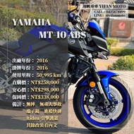 翊帆國際重車【0元交車】2016年 YAMAHA MT-10 ABS/可分期貸款/車換車/線上賞車/全省到府交車