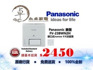 Panasonic 樂聲   FV-23BWN2H  窗口式nanoe ®X浴室寶 FV23BWN2H