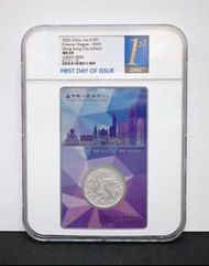 2026年中國龍幣 香港城市卡 NGC MS 69 首日標  卡號 2869