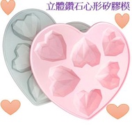 全城熱賣 - (粉紅色)立體鑽石心形矽膠模