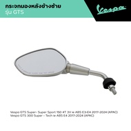 VESPA l SIDE MIRROR l กระจกมองหลัง แบบเหลี่ยม รุ่น GTS 150/300