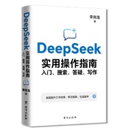 DEEPSEEK实用操作指南--入门 搜索 答疑 写作 ISBN:9787516841341
