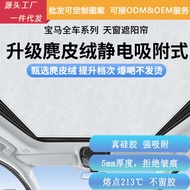 Suitable for BMW X1X3 Static Adsorption Sunroof Sunshade IX3X5L Sky Curtain Heat Insulation Sunscree