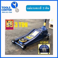 แม่แรงตะเข้ ไฮดรอลิค 3 ตัน ลูกสูบคู่ SMART SM-3EL-2