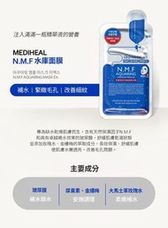 【 MEDIHEAL可萊絲 N.M.F 水庫面膜 】10片