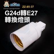 Aloha LED Confluence _ Zz-85-37 G24d To E27 Lamp Holder-2 Pins-Flame Retardant PBT Material-Copper N