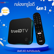 กล่องทรู True ID TV Box Gen 2 สภาพ 90% ดูบอลฟรี สินค้าขายขาด ไม่เสียรายเดือน จัดส่งฟรี ส่งไว มีรับปร