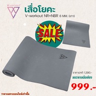 เสื่อโยคะ v-workout NR+NBR 6 MM.-เทา