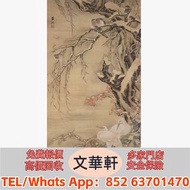 【文華軒】高價回收:呂紀 雪禽圖 名人山水畫 字畫 扇畫 瓷板畫 對聯 關良、楊碩、傅二石、歐陽中石、張望、齊白石、黃胄、王鳳年、康莊、李山、吳作人、周午生、石齊、白雪石、郭沫若、黎雄才、朱新建、馮其
