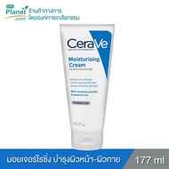 (EX 02/28) Cerave Moisturising Cream 177ml (170g) สำหรับผิวแห้งมากแพ้ง่าย